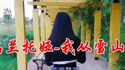 音乐天台 - 乌兰托娅经典好歌《我从雪山来》，回味无穷，好听极了