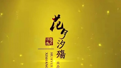 河图 - 依山观澜