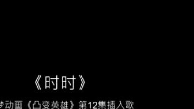 林和夜 - 时时