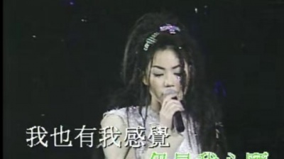 王菲 - 爱与痛的边缘