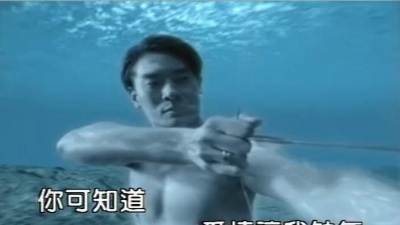 裘海正 - 缺氧