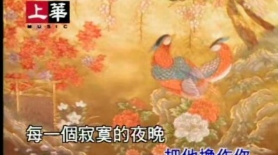 孟庭苇 - 把他换作你