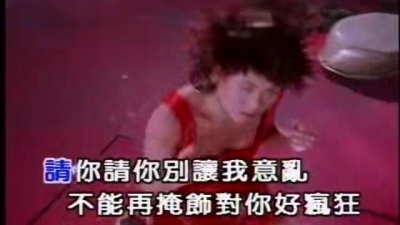 蓝心湄 - 心慌意乱