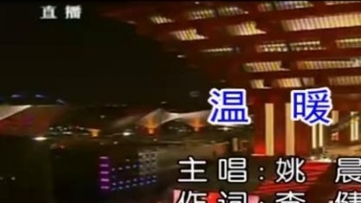 姚晨 - 温暖