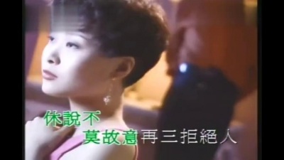 关淑怡 - 休说不 (KTV版)