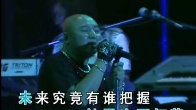 零点乐队 - 越来越