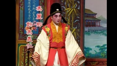 钟康祺、梁淑卿 - 【粤剧】阴阳扇底蝶双飞 1/8