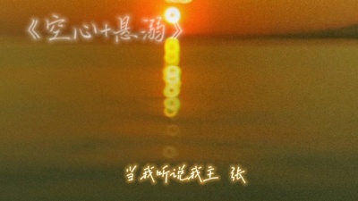 豆豆果 - K.D《空心+悬溺》饭制