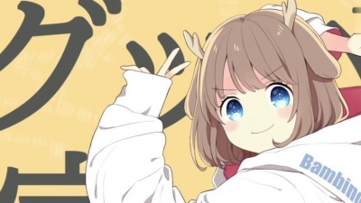 鹿乃 - グッバイ宣言