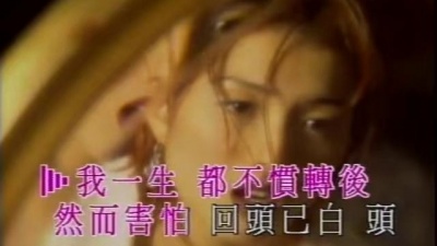 郑秀文 - 可爱可恨
