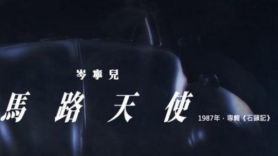 岑宁儿 - 马路天使