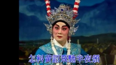 丁凡 - 【粤剧】倪惠英丁凡新世纪粤剧艺术巨献（一）3/3：碧血写春秋之“三召”