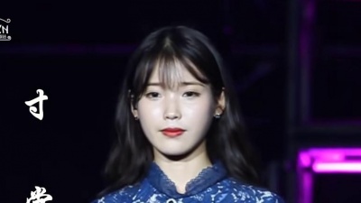 IU - 三寸天堂
