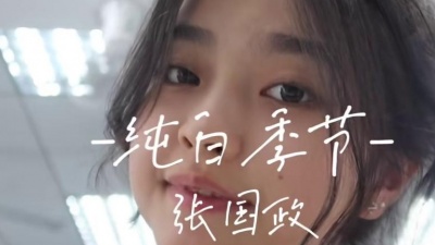 综艺养乐多 - 纯白季节#歌曲纯白季节