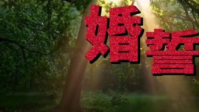 牛他爹 - 当年的神仙组合与您相约