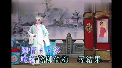 罗家宝 - 牡丹亭之叫画 (KTV版)