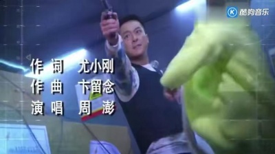 周澎 - 鹰 (《反恐特战队》电视剧主题曲)