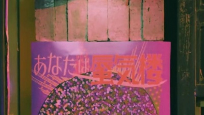 King Gnu - あなたは蜃気楼