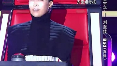 秦宇子、刘至佳、中国好声音 - Bad (中国好声音第三季 第10期)