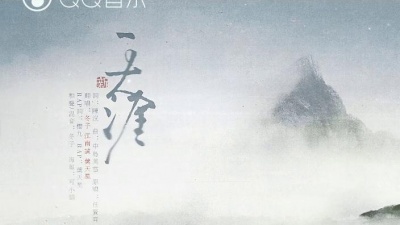 冬子、江南诚、陆大胖 - 新·天涯
