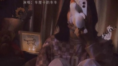 车厘子的车车 - 可否轻轻讲我知