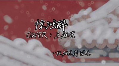 指尖笑 - 惊鸿醉