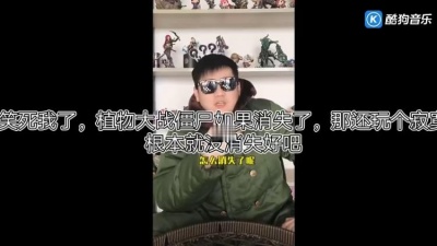 509004557 - 吐槽PVZ营销号51，植物大战僵尸消失了？