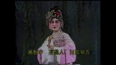 罗家宝、曹秀琴 - 【粤剧】红梅记 3/11
