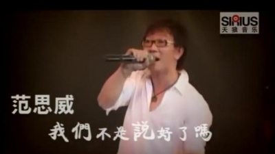 老范儿 - 我们不是说好了吗 (KTV版)