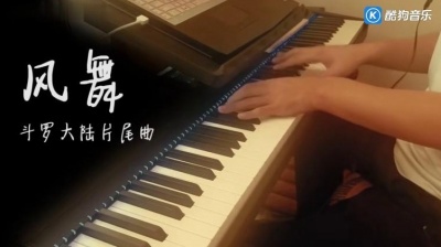 疯狂的左手 - 风舞（斗罗大陆片尾曲）钢琴版