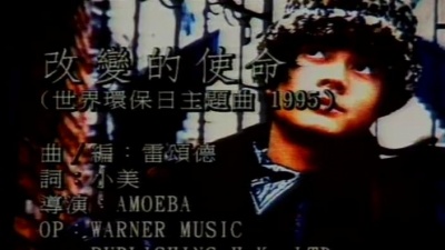 郭富城 - 改变的使命