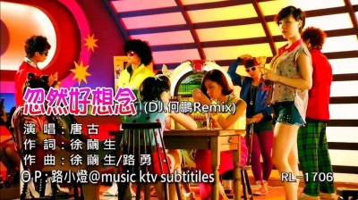 洁宝宝jbb - 突然好想念-唐古dj何鹏ktv版1080p