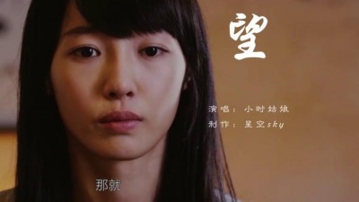 爱唱歌的小贤 - 小时姑娘《望》念念不忘，可有回响？