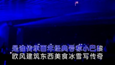晓安 - 哈尔滨欢迎你 (KTV版)