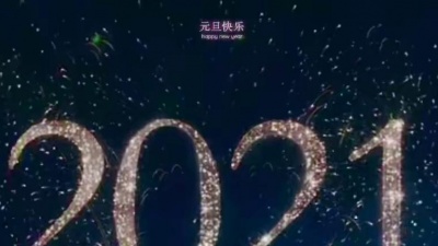 荷花苑 - 2021新春大吉