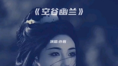 伪装败给了场寂寞 - #音乐分享 许巍《空谷幽兰》 #浮世万千 #学会释然