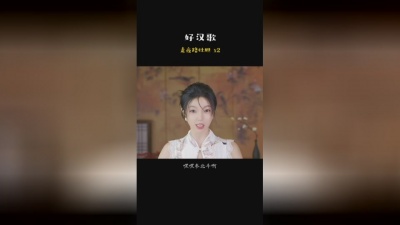 往昔忆尽红 - 兄弟，走一个？#一首歌把你带回过去#好汉歌#走夜路壮胆bgm