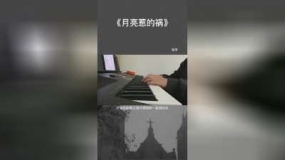 随心录红尘 - 熟悉的感觉？#翻唱 #月亮惹的祸#来一碗老于