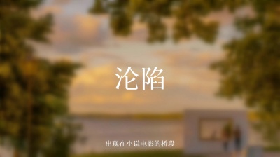 白允y - 时间改变昨天所以爱会消失不见