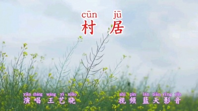 蓝天影音视频制作 - 村居