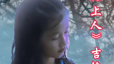知晓天理 - 纯音乐《心上人》吉他版