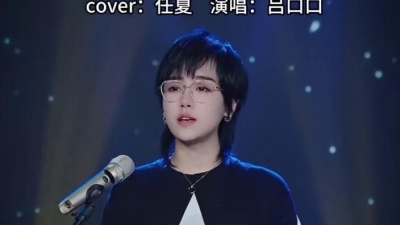 吕口口 - 不甘和你做朋友