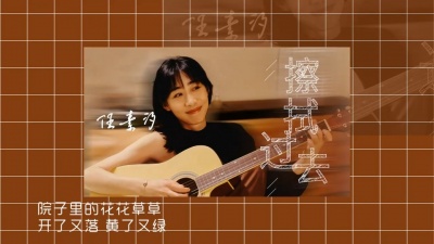 豆豆果 - 任素汐《擦拭过去》小日子电视剧主题曲饭制