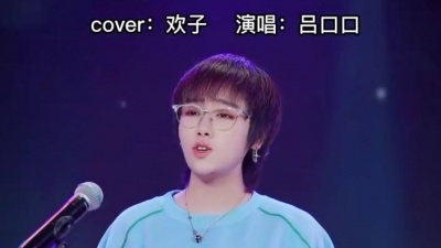 吕口口 - 原谅我一次