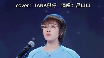 吕口口 - 真的爱着你