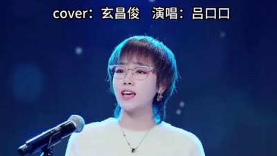吕口口 - 找个没人的地方大哭一场