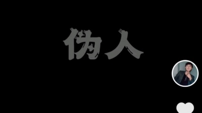 LaMeloBall - 脱缰凯/伪人