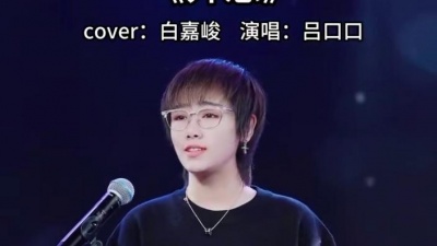 吕口口 - 介意