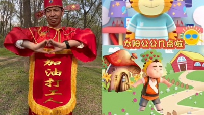 财神跳舞 - 太阳公公几点了
