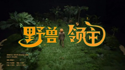 腾格尔 - 野兽领主
